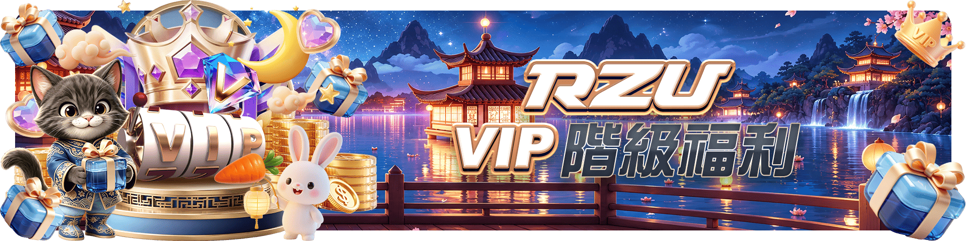 RZU VIP 階級福利|RZU娛樂城官方活動圖