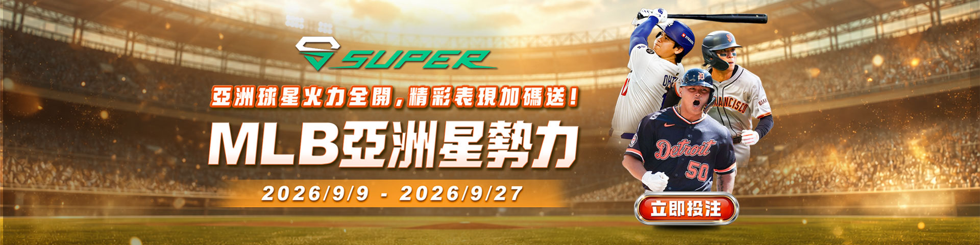 RZU 官網 SUPER MLB 亞洲星勢力九月活動原圖