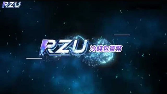 RZU 冷錢包註冊與買幣教學影片縮圖